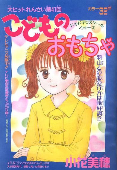 Otaku Gallery  / Anime e Manga / Kodomo No Omocha / Ribon / Tavole a Colori / tavola (8).jpg